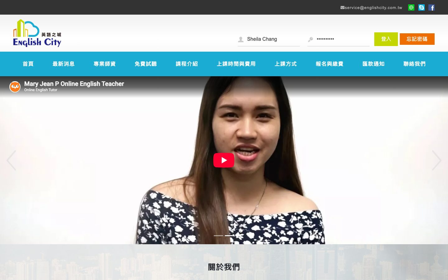 English City 線上英語教學平台