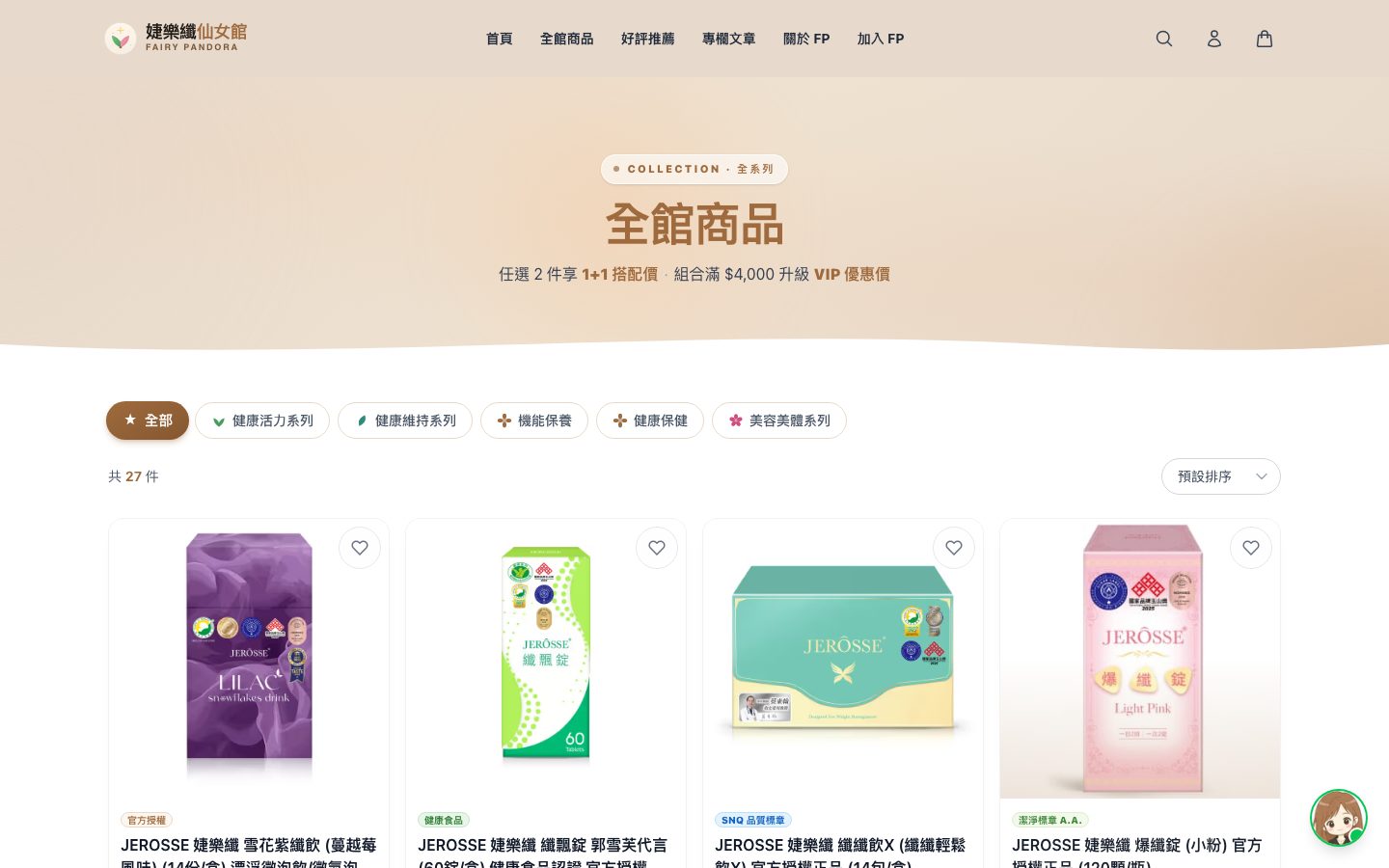 婕樂纖商品列表