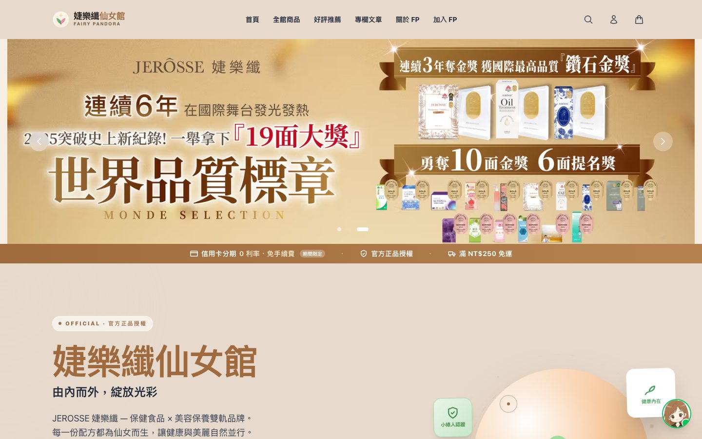 婕樂纖品牌電商官網